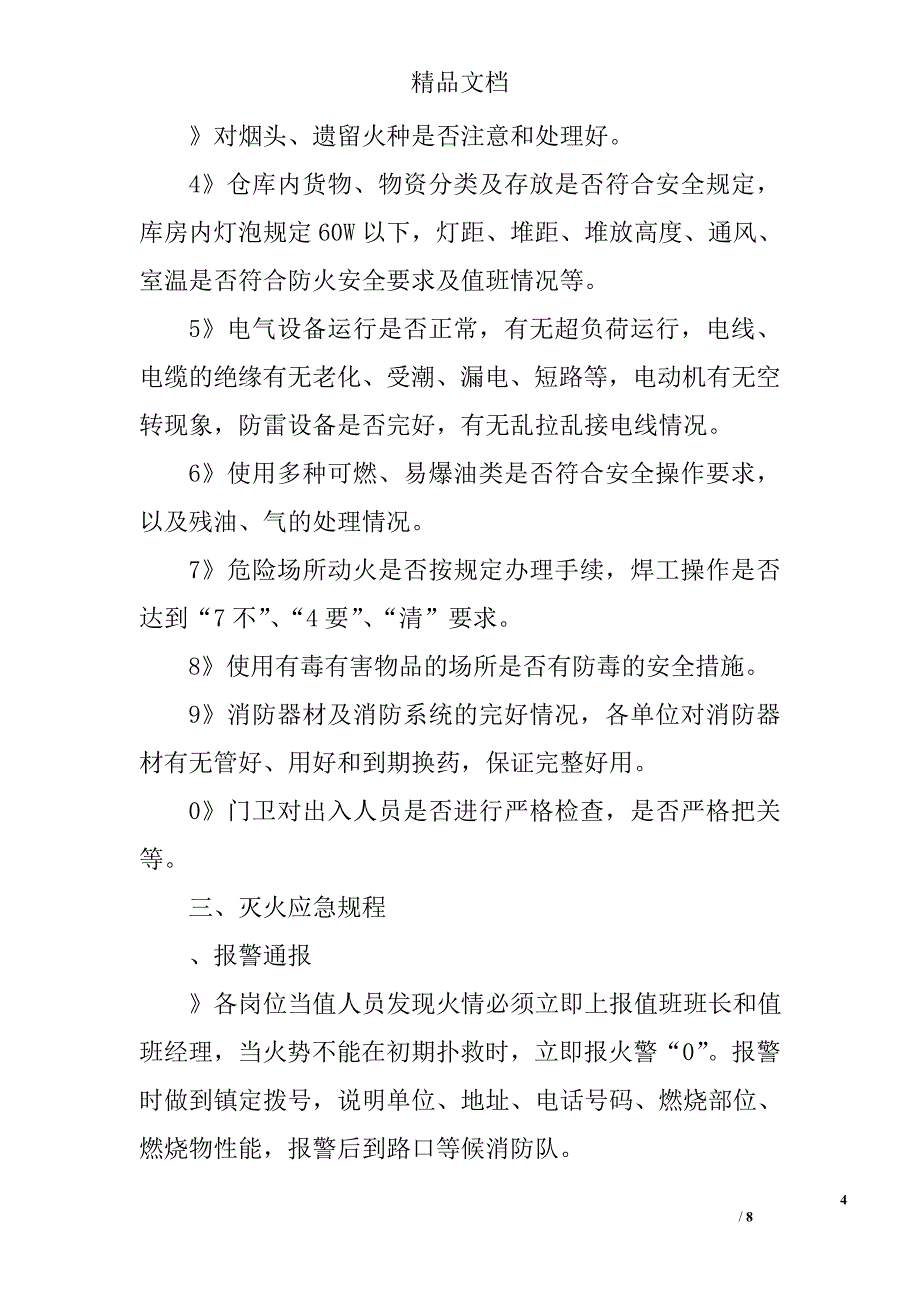 消防工作基本措施有哪些内容_第4页