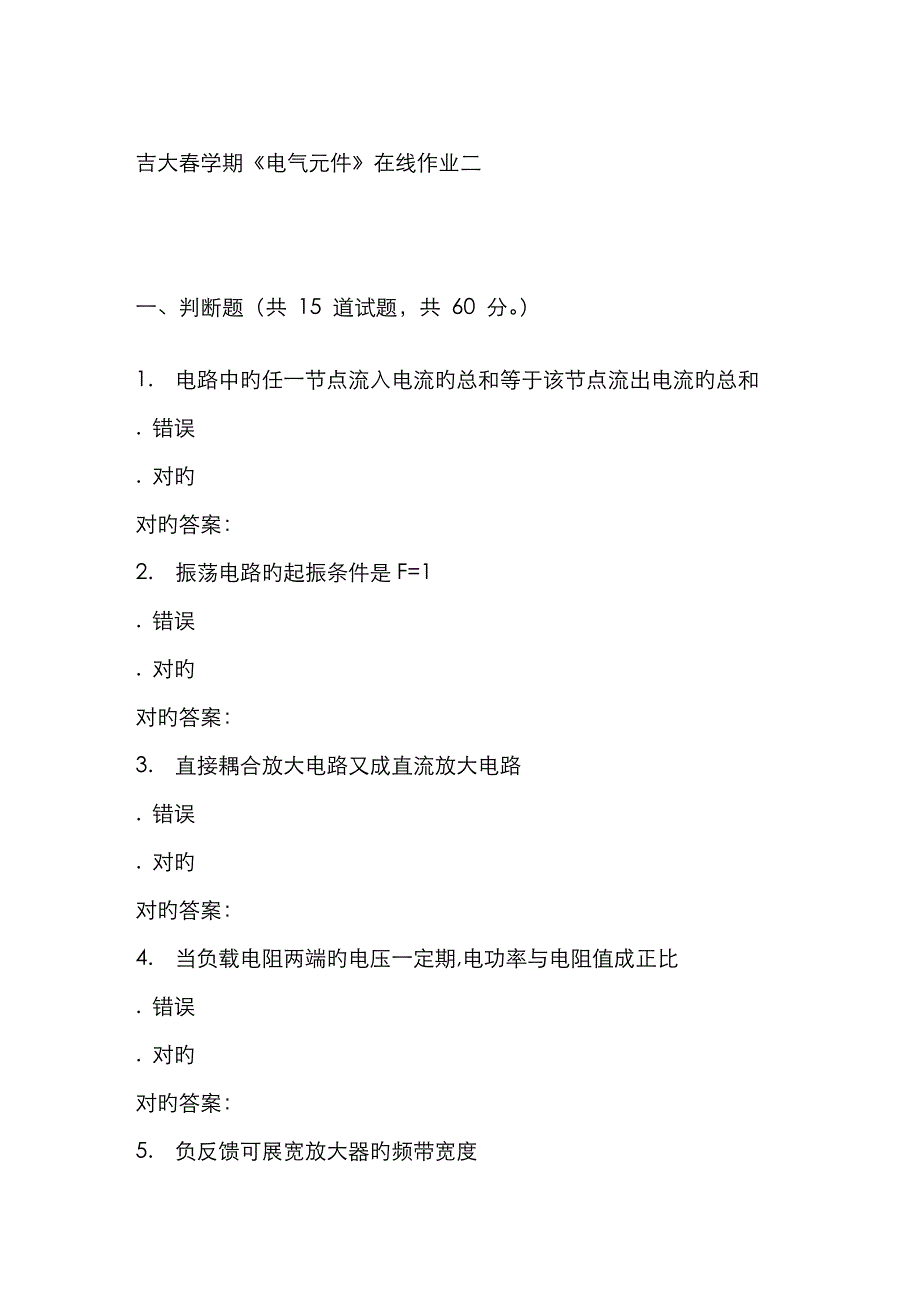 2023年吉大春学期电气元件在线作业二_第1页