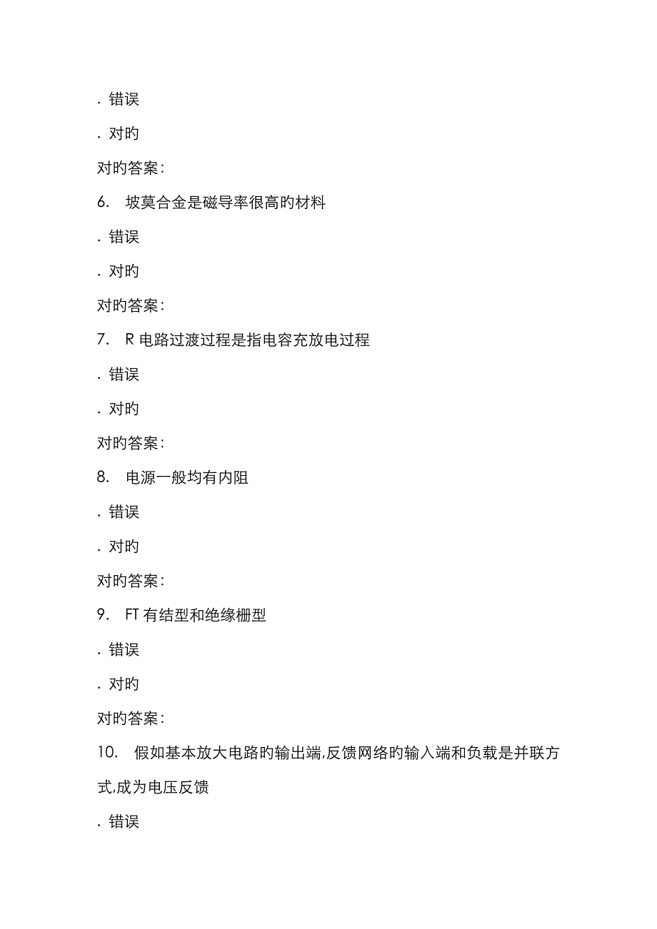 2023年吉大春学期电气元件在线作业二_第2页