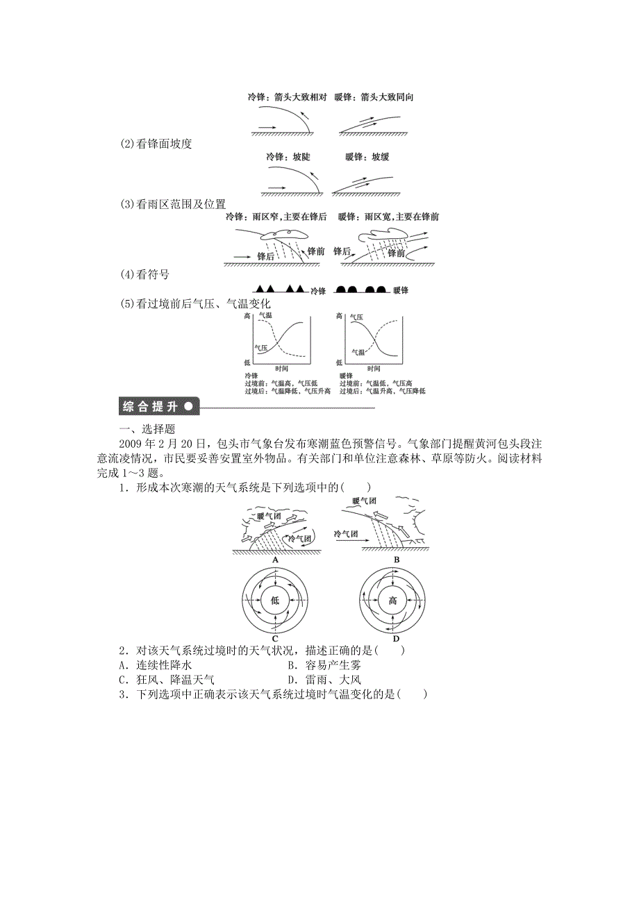 【新步步高】高中地理 第二单元 第2节 第3课时 常见的天气系统课时作业 鲁教版必修1_第3页