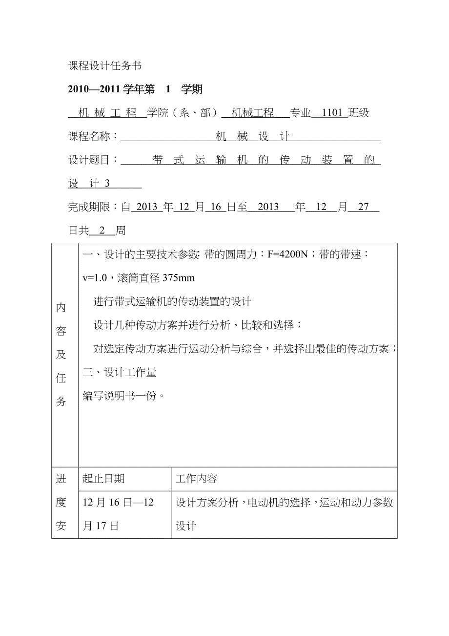 带式输送机传动系统的设计_第3页