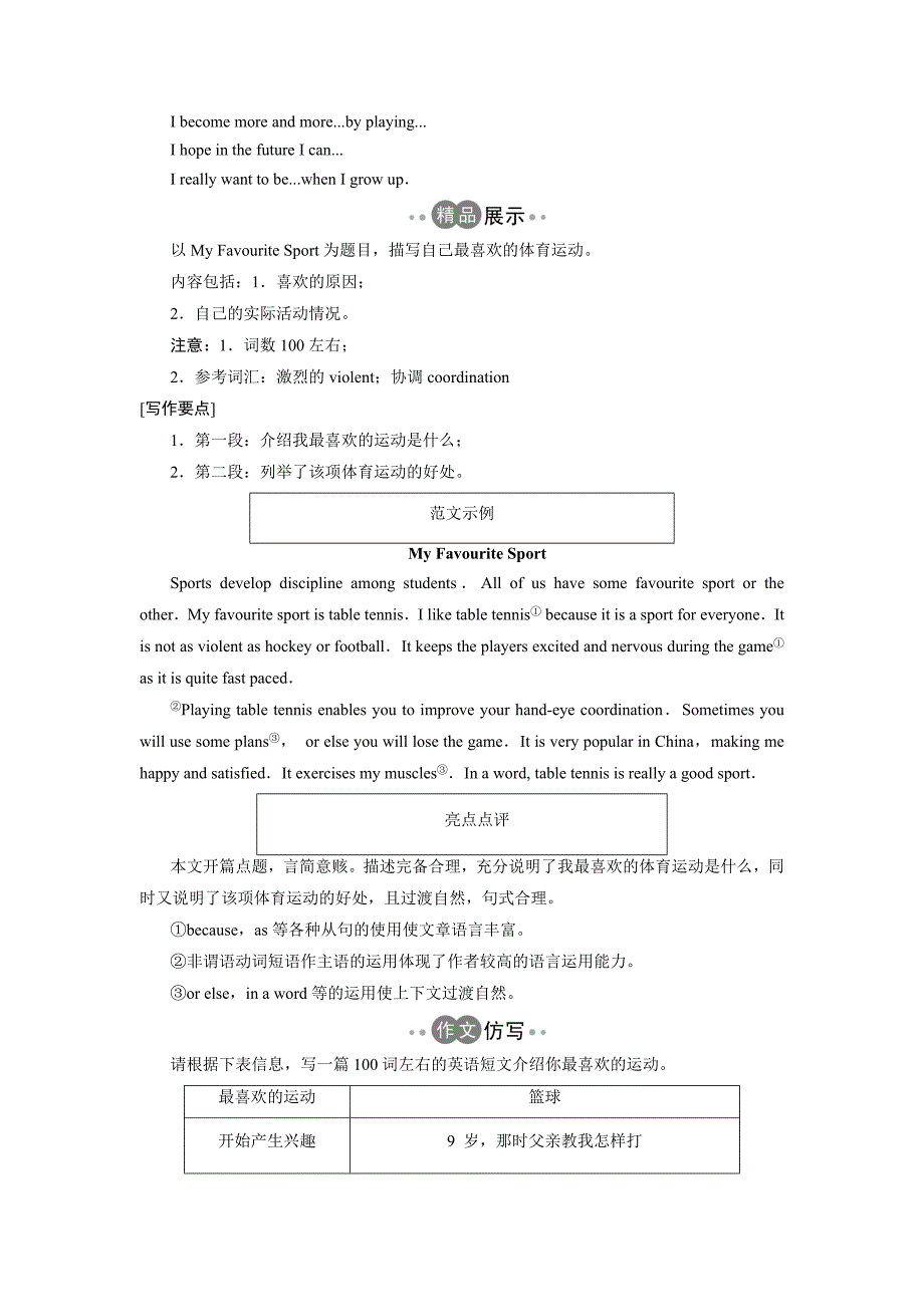 【最新】高中英语人教版必修二学案：Unit 2 Writing_第2页