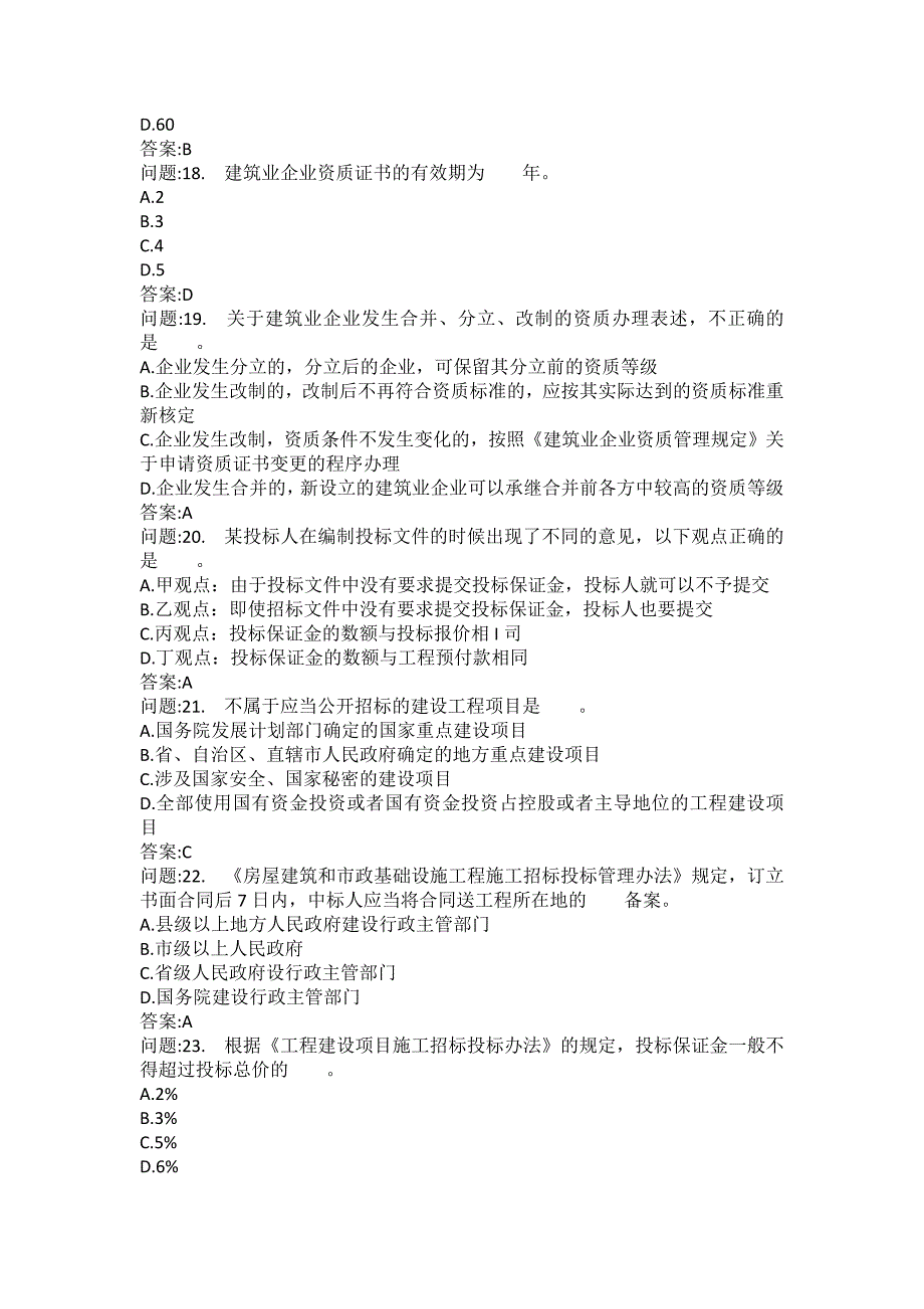 [一级建造师考试密押题库]建设工程法规及相关知识模拟148_第4页