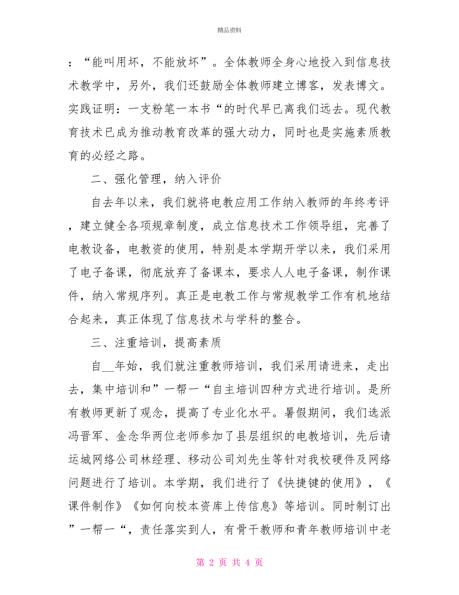 信息技术应用工作汇报材料_第2页