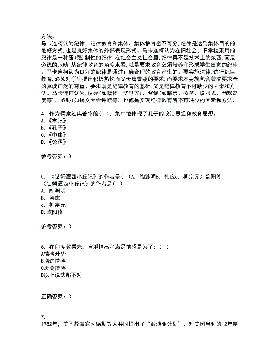 东北师范大学21春《语文学科教学论》离线作业2参考答案17_第2页