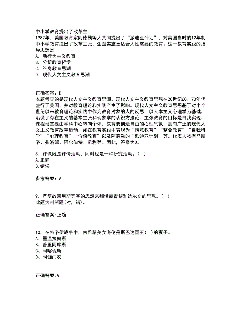 东北师范大学21春《语文学科教学论》离线作业2参考答案17_第3页