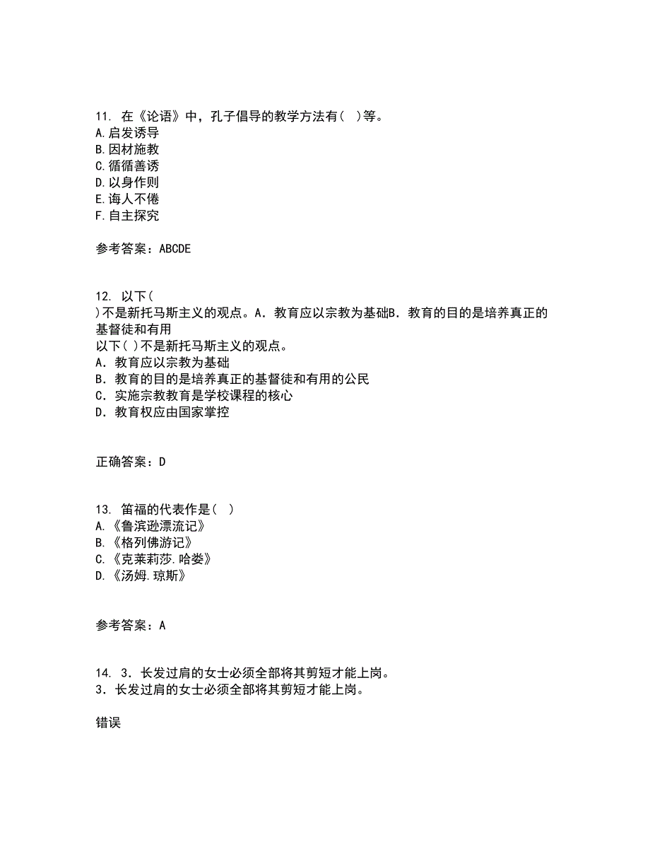 东北师范大学21春《语文学科教学论》离线作业2参考答案17_第4页