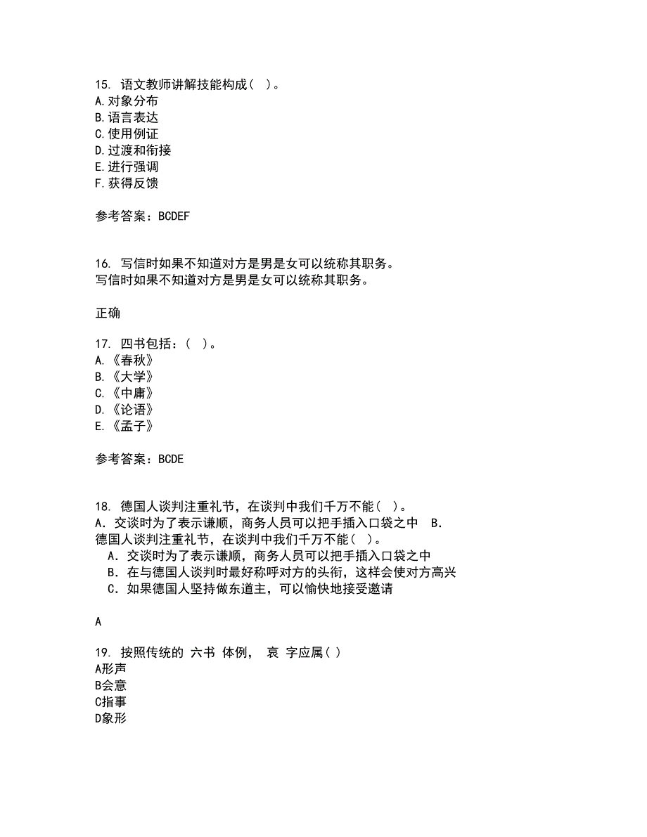 东北师范大学21春《语文学科教学论》离线作业2参考答案17_第5页