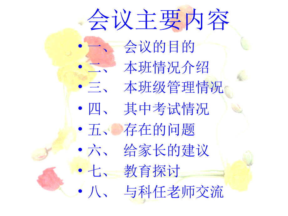 初一六班期中考试后家长会_第3页