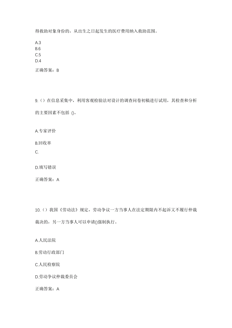 2023年江苏省盐城市滨海县坎北街道孟杨社区工作人员考试模拟题含答案_第4页