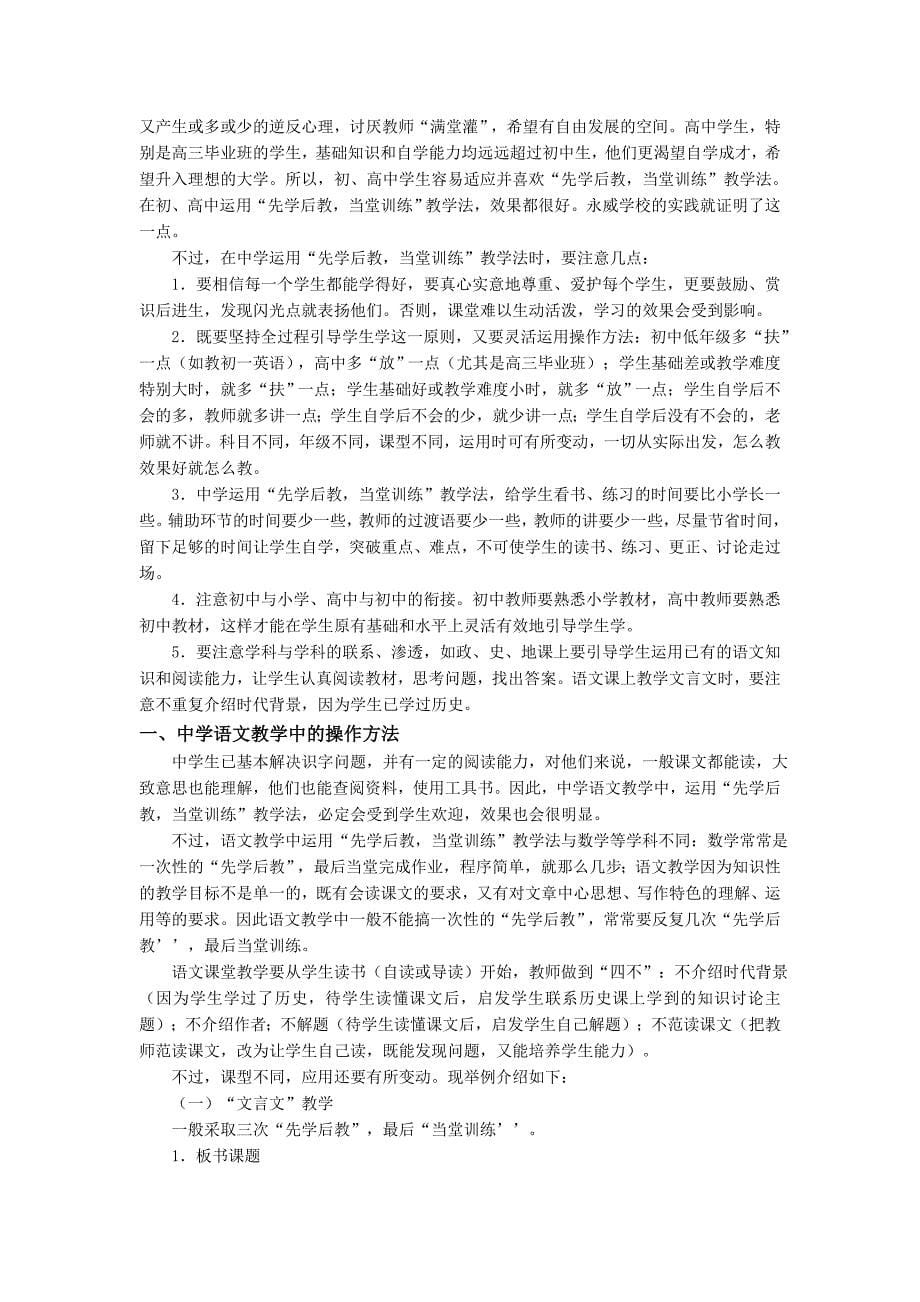 先学后教当堂训练教学法的操作方法_第5页