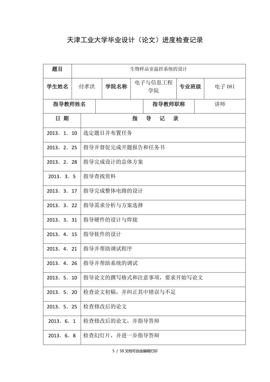 生物室温控制系统设计毕业设计论文_第5页