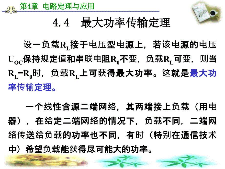 大功率传输定理PPT课件_第3页