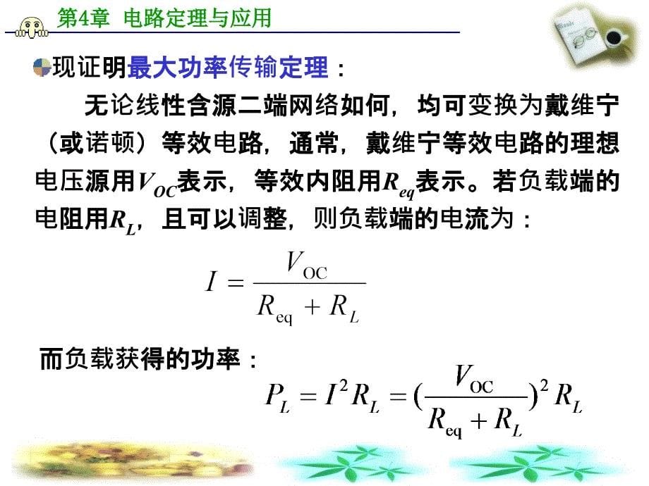 大功率传输定理PPT课件_第5页