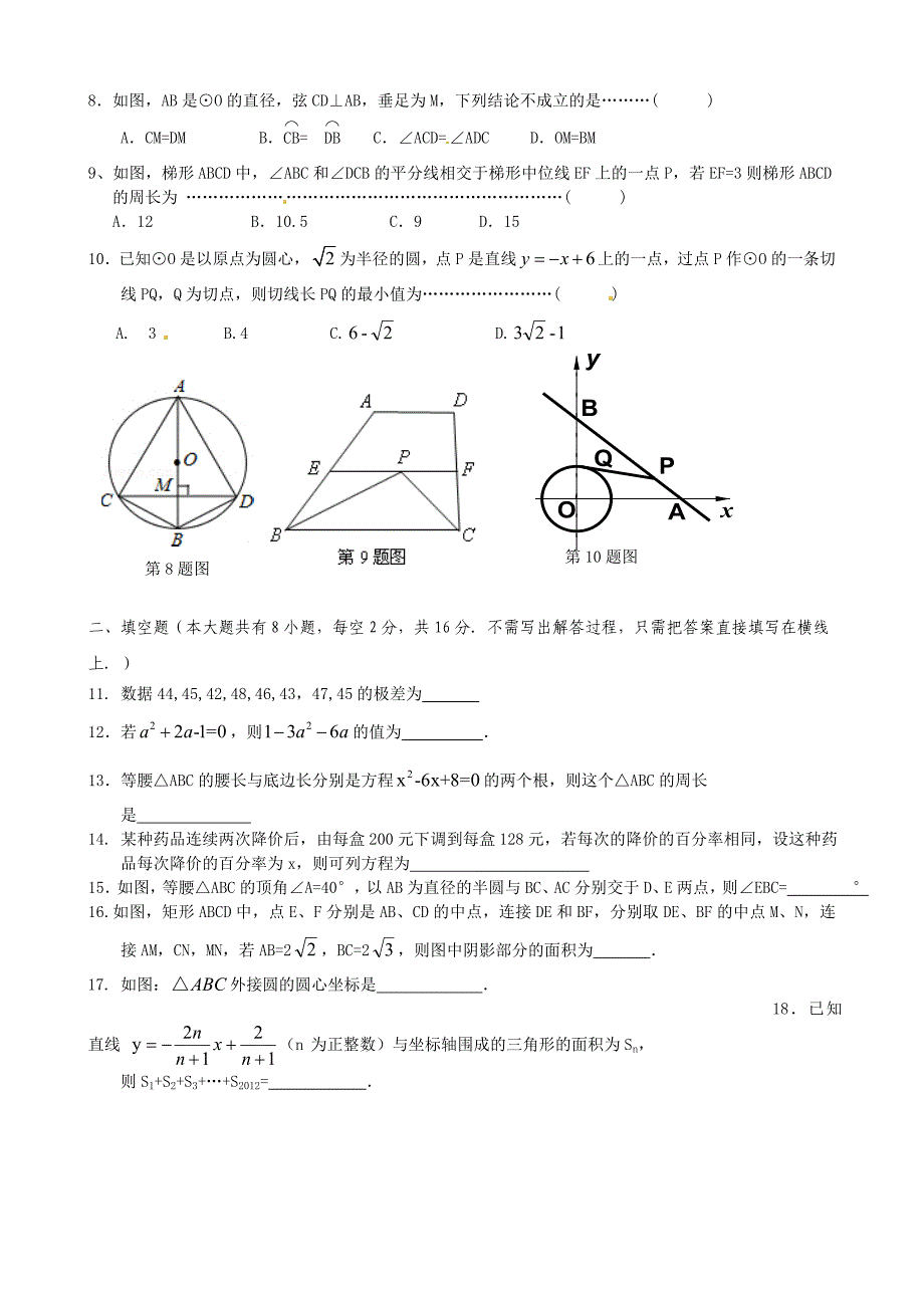 最新 九年级上期中考试数学试题含答案_第2页