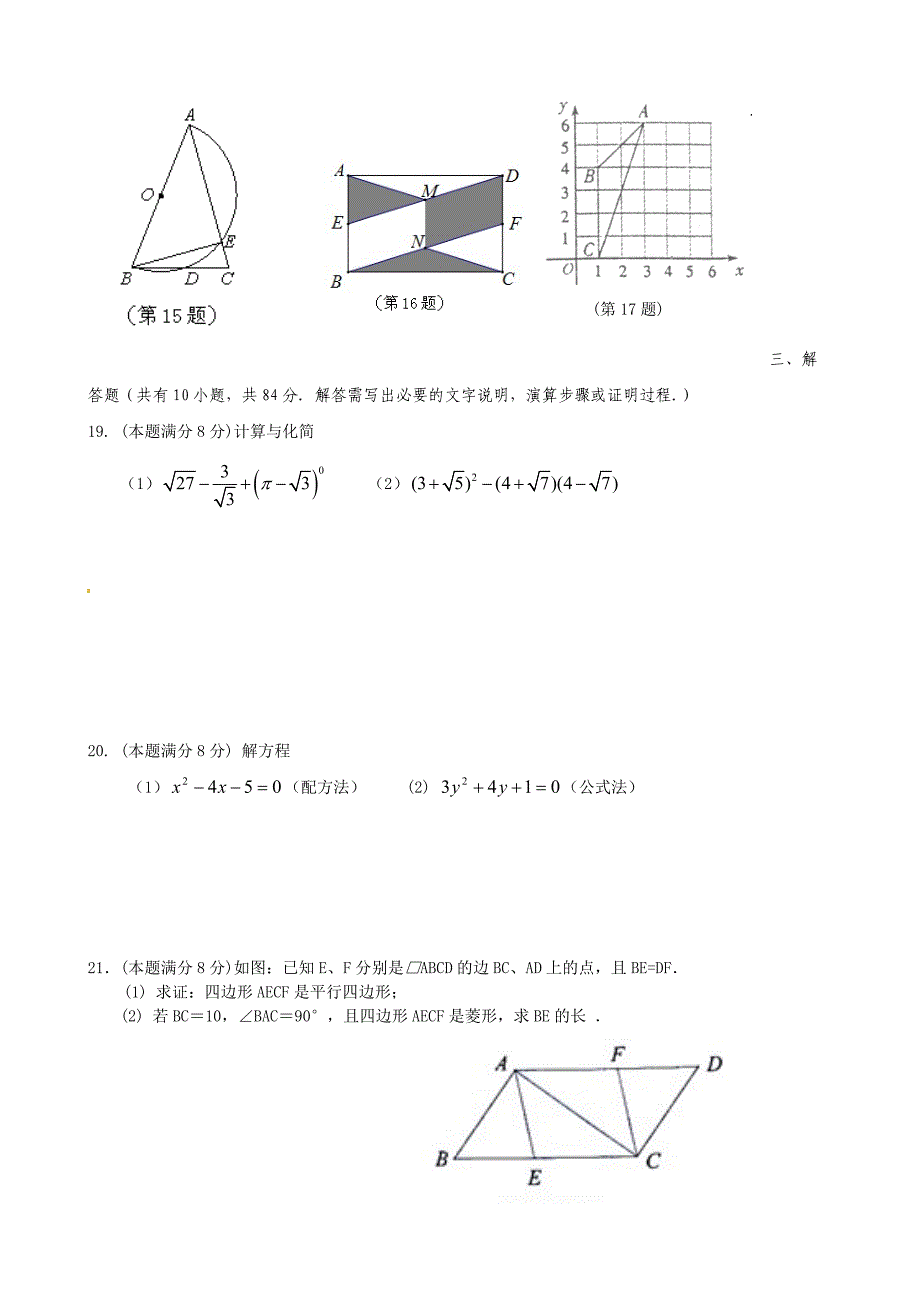 最新 九年级上期中考试数学试题含答案_第3页