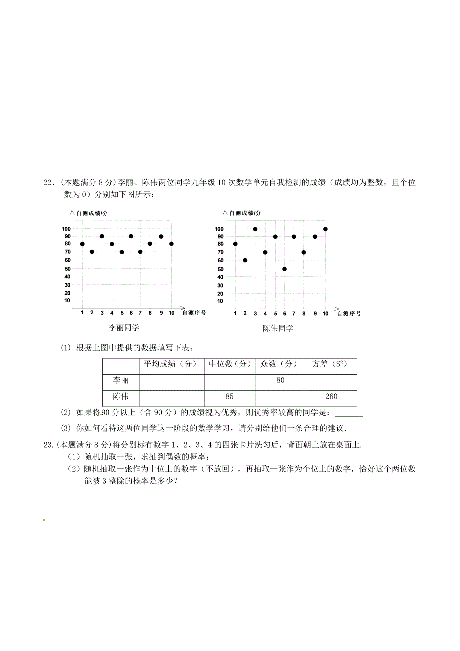 最新 九年级上期中考试数学试题含答案_第4页