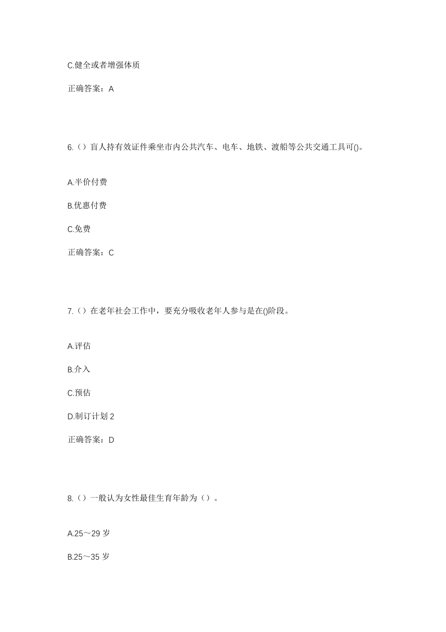 2023年山西省长治市黎城县黎侯镇西关社区工作人员考试模拟试题及答案_第3页