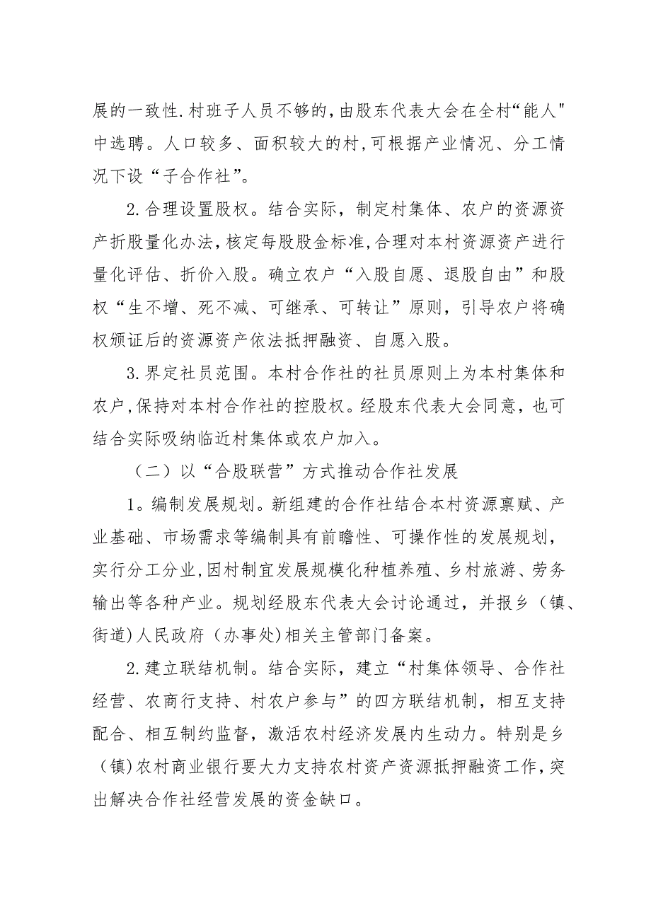 村社一体合股联营改革实施方案.docx_第2页