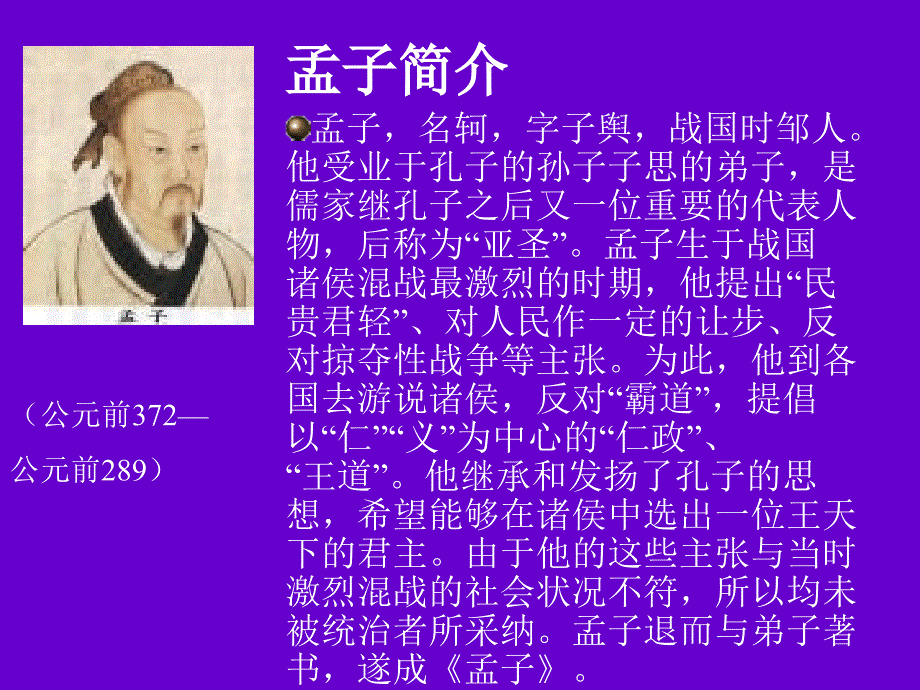 寡人之于国也课件_第2页