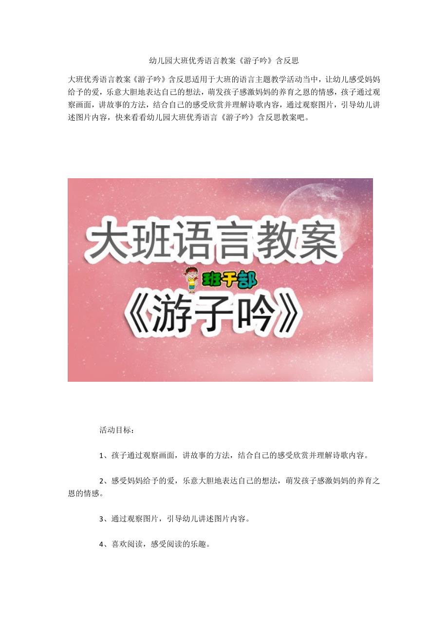 幼儿园大班优秀语言教案《游子吟》含反思_第1页