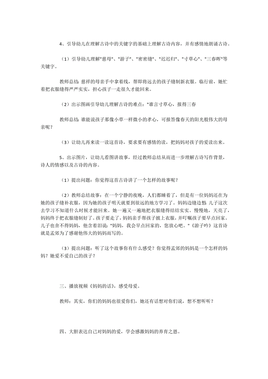 幼儿园大班优秀语言教案《游子吟》含反思_第3页