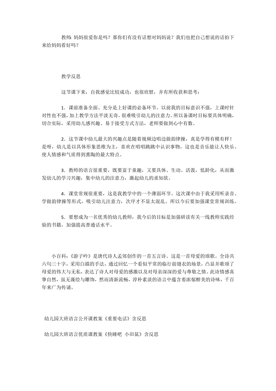 幼儿园大班优秀语言教案《游子吟》含反思_第4页