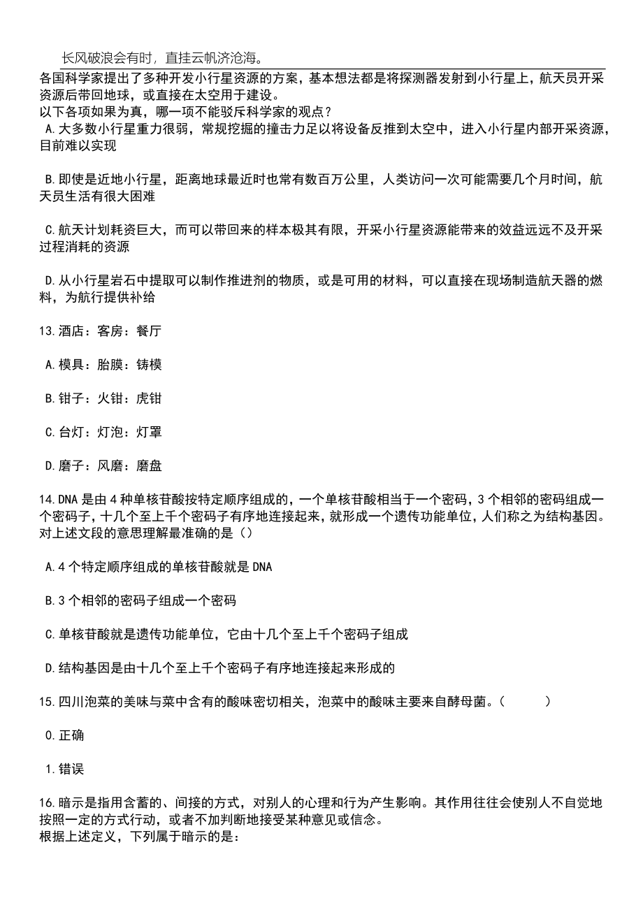 福建晋江市市场监督管理局招考聘用17人笔试题库含答案详解析_第5页