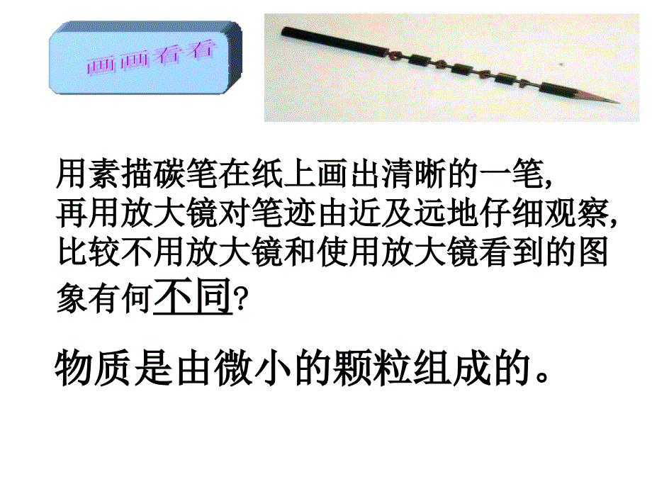 新苏科版八年级物理下册七章.从粒子到宇宙一走进分子世界课件18_第4页