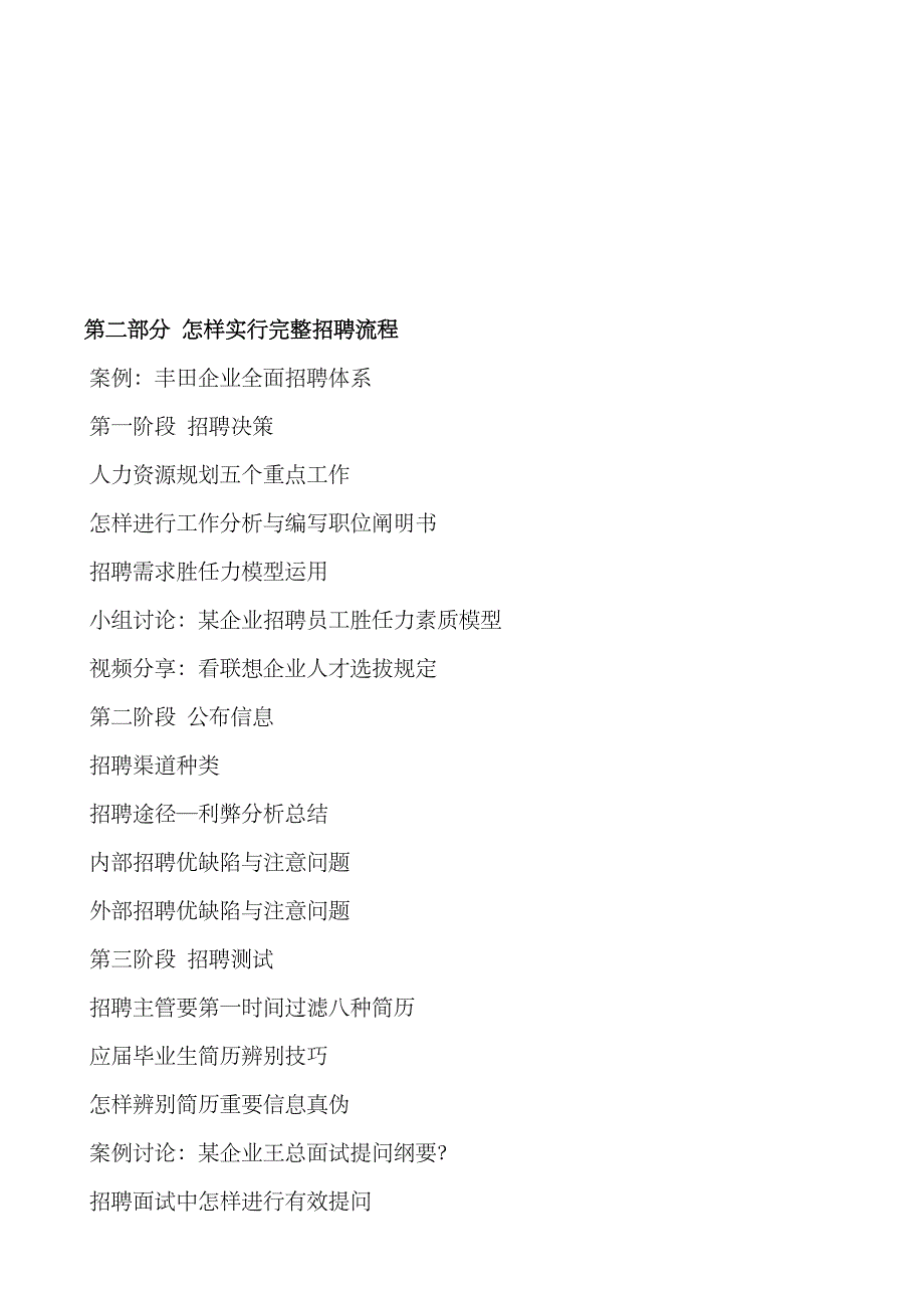 2023年如何提高招聘人员的招聘有效性与面试技巧_第4页