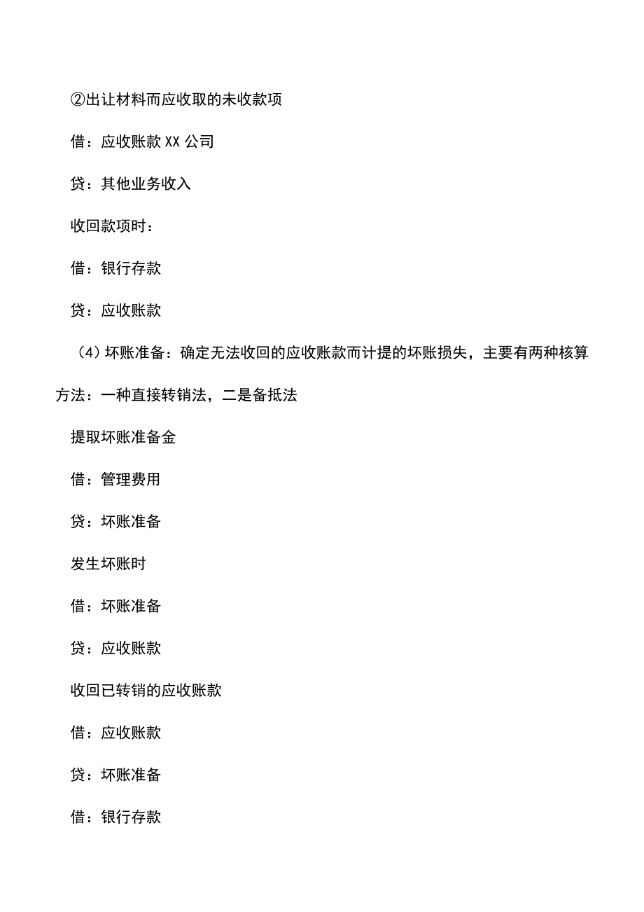 会计经验：房地产会计业务处理大全.doc_第2页