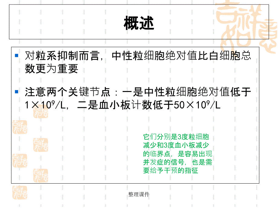 化疗致骨髓抑制的分级和处理_第4页