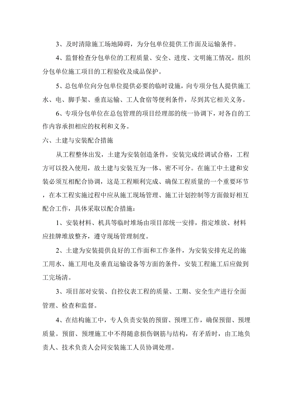 某自来水厂扩建及管网施工综合协调措施.docx_第3页