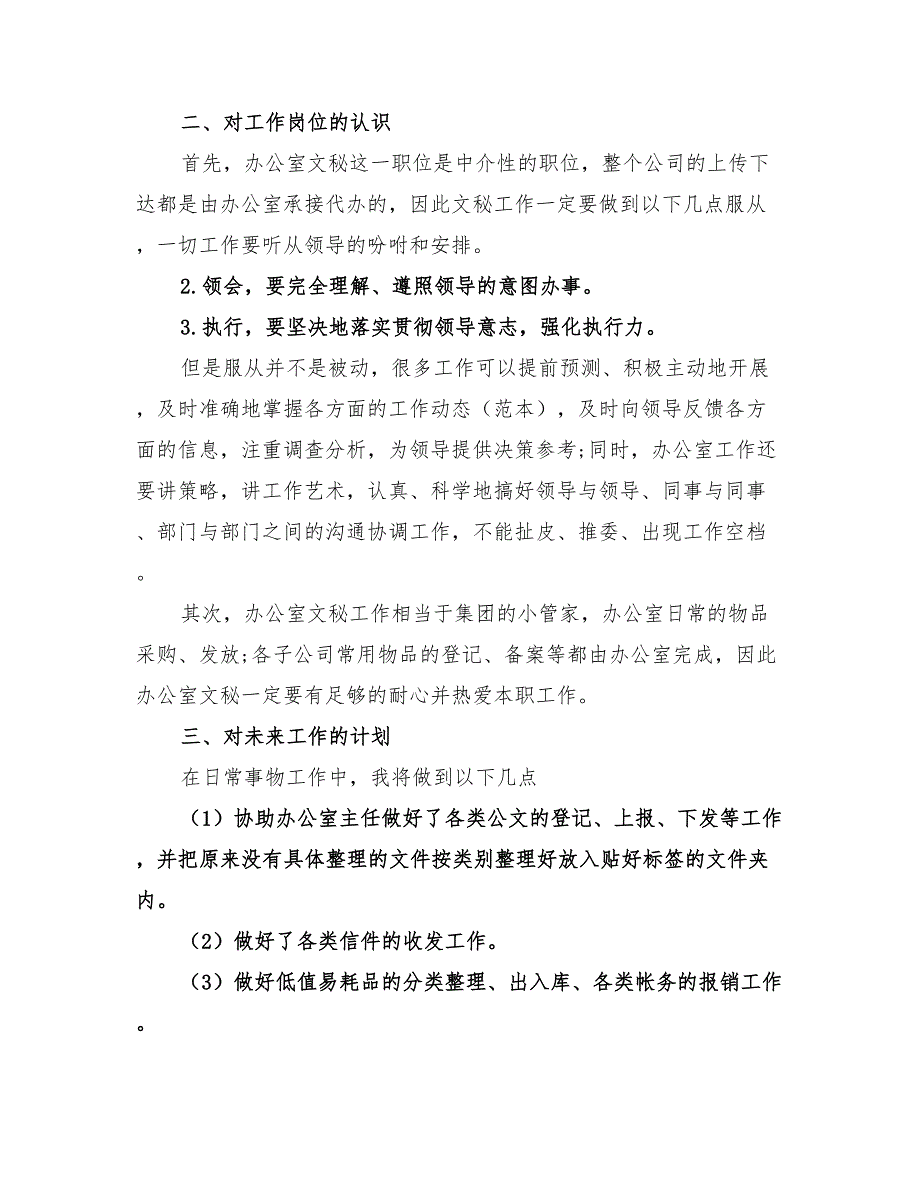 公司办公室2022年度文员工作计划_第3页