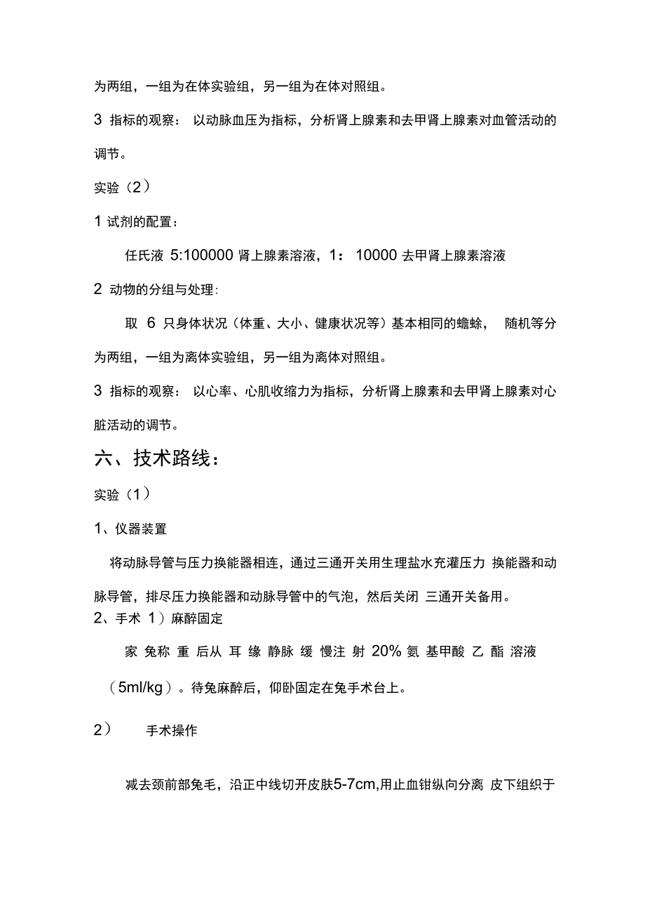 肾上腺素和去甲肾上腺素的区别1_第3页