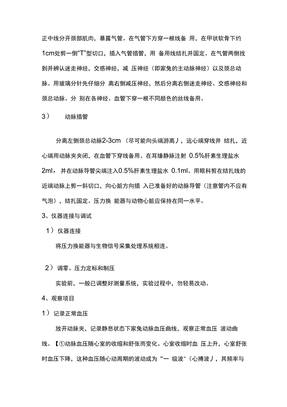 肾上腺素和去甲肾上腺素的区别1_第4页