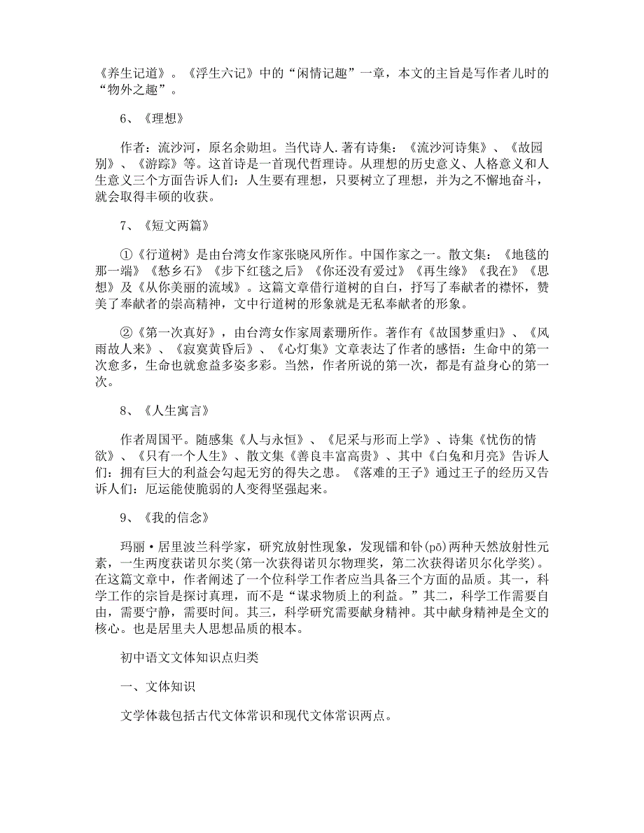 初中语文中考必备知识点_第2页