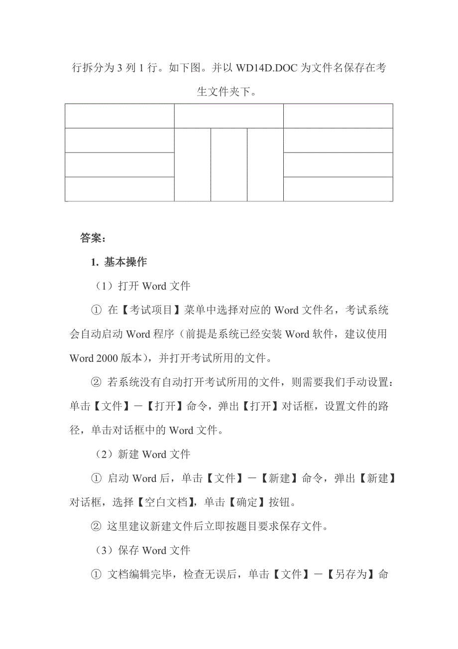 2014计算机一级考试文字处理试题一及答案解析.docx_第2页