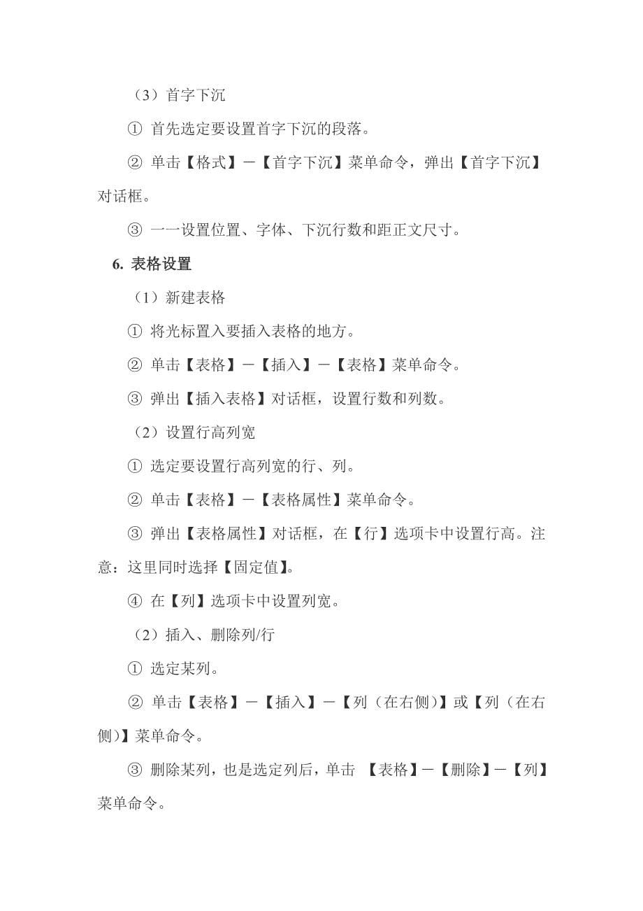 2014计算机一级考试文字处理试题一及答案解析.docx_第5页