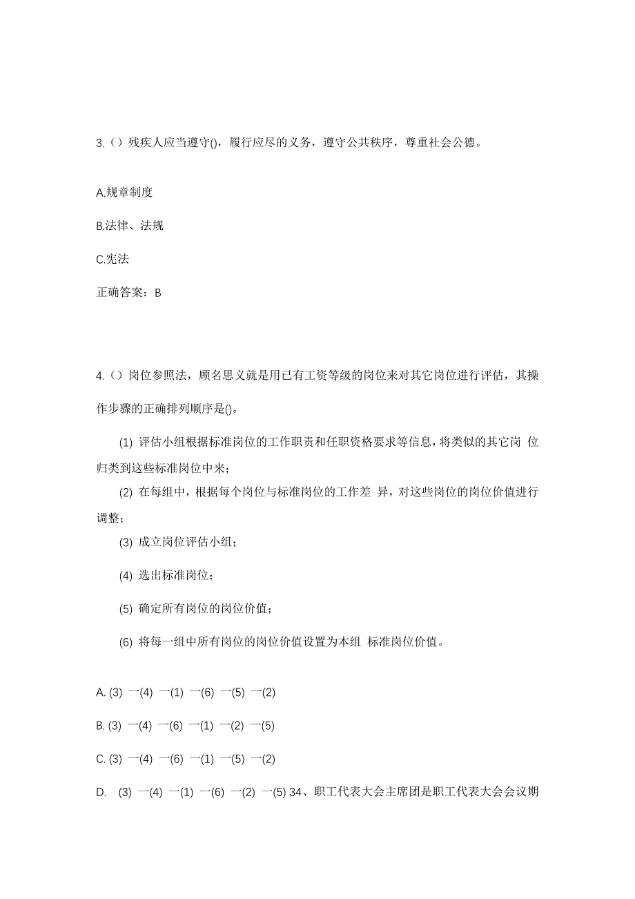 2023年广东省佛山市顺德区北滘镇设计城社区工作人员考试模拟题含答案_第2页