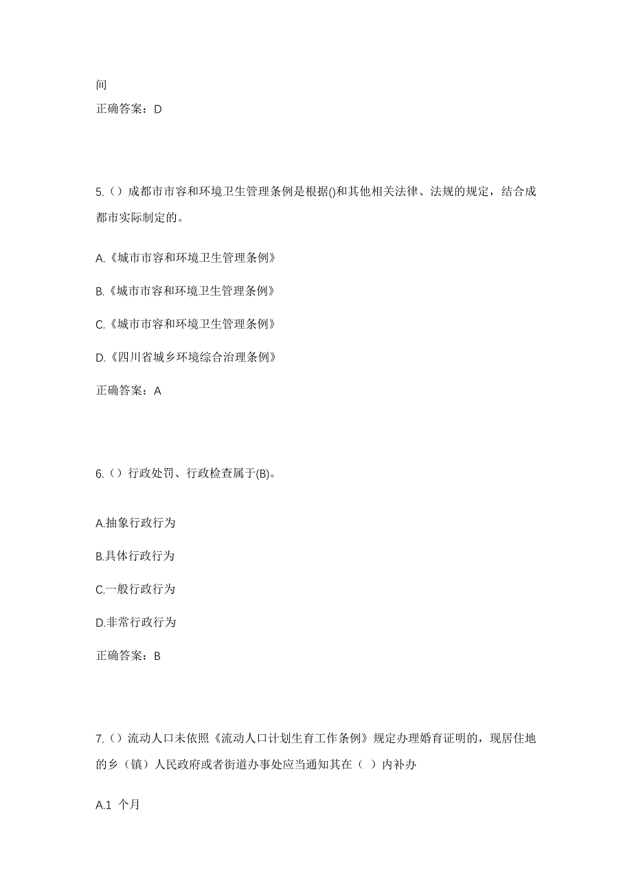 2023年广东省佛山市顺德区北滘镇设计城社区工作人员考试模拟题含答案_第3页