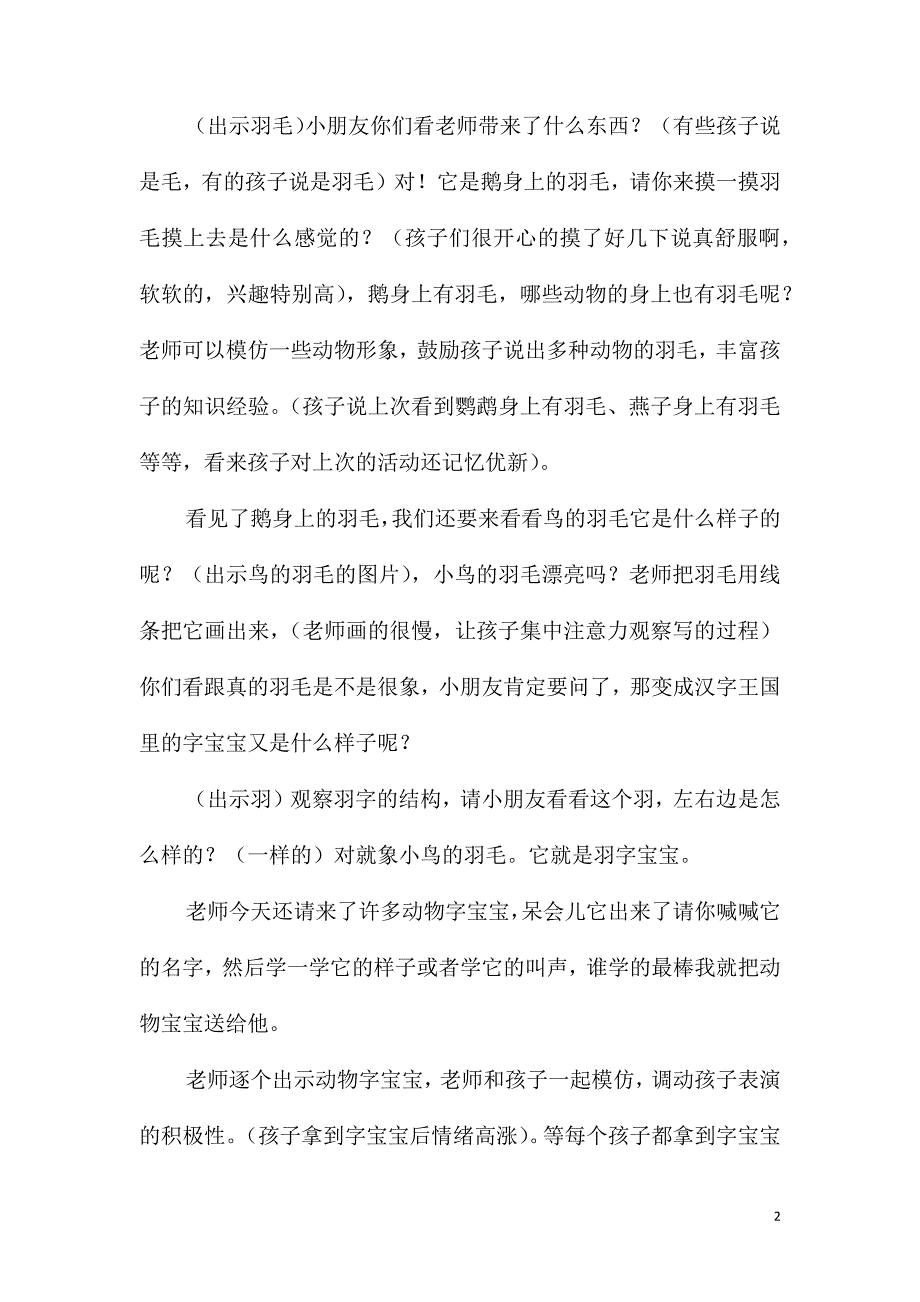 大班主题认识羽字教案_第2页