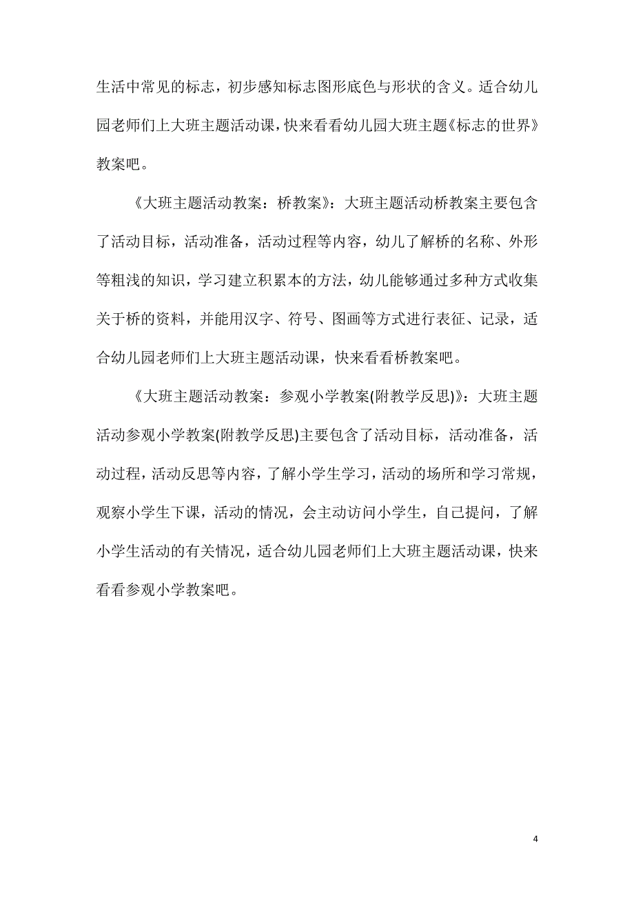 大班主题认识羽字教案_第4页