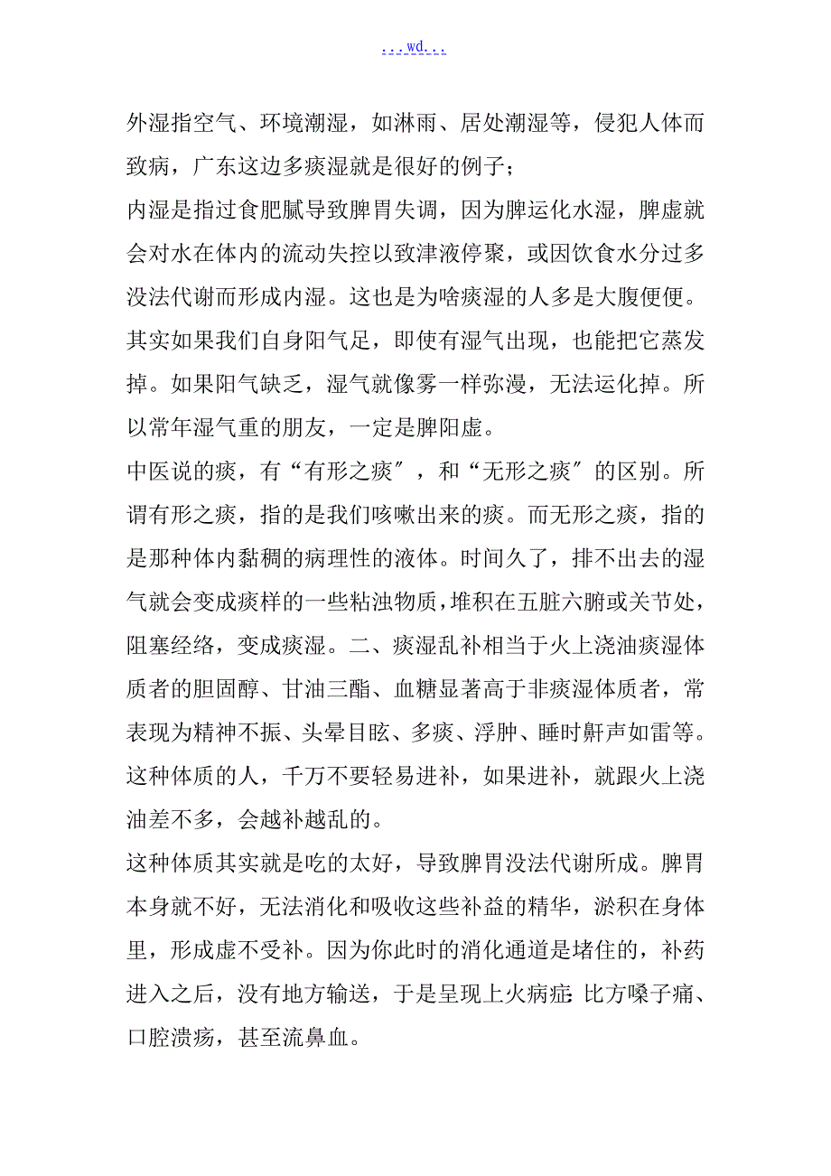 人体祛除痰湿的第一要穴!经常按揉,祛痰运脾又健胃!_第3页