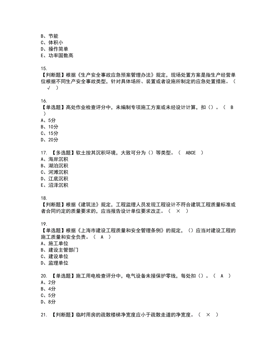 2022年上海市安全员C证资格证书考试内容及模拟题带答案点睛卷43_第3页