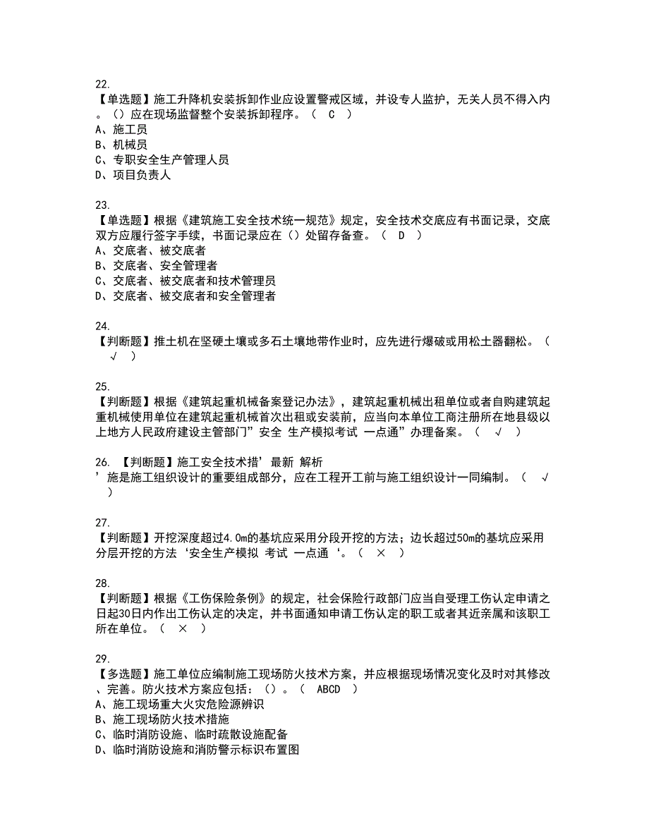 2022年上海市安全员C证资格证书考试内容及模拟题带答案点睛卷43_第4页