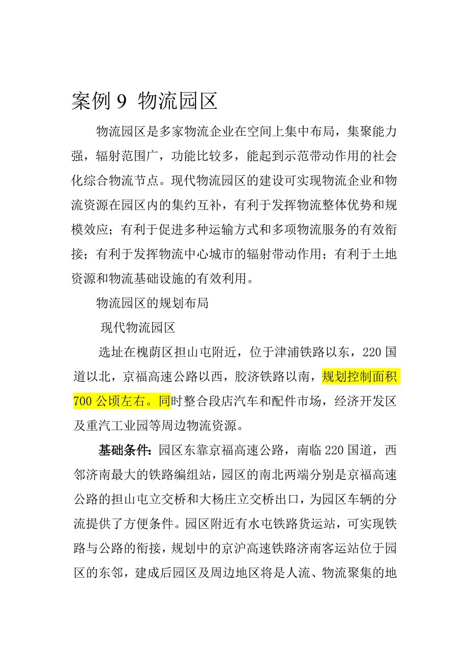 物流园区案例分析.doc_第3页