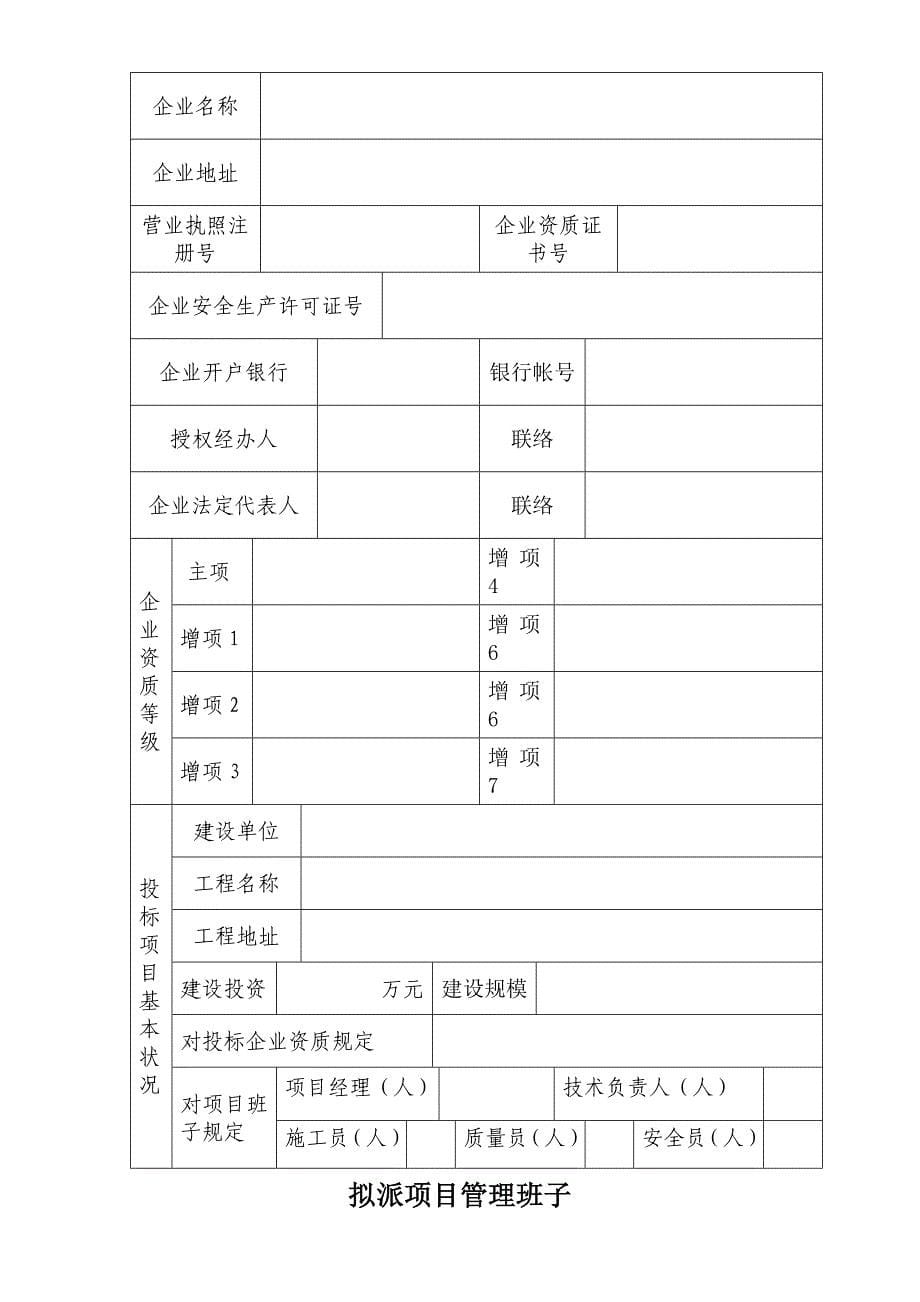 惠州市市外建筑业企业.doc_第5页