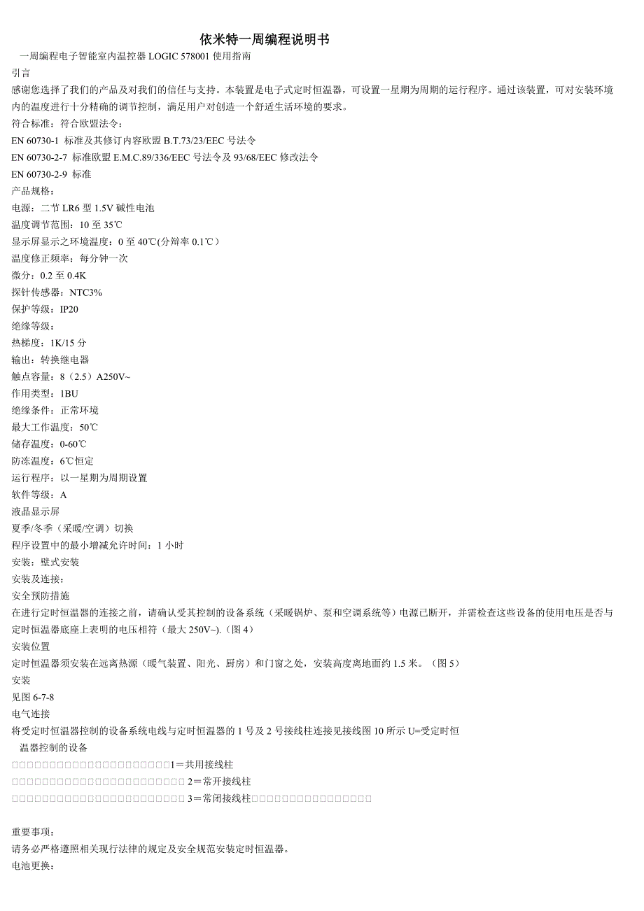 依米特一周编程说明书_第1页