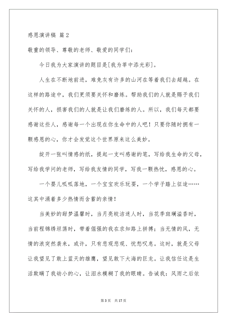 感恩演讲稿范文汇编5篇_第3页